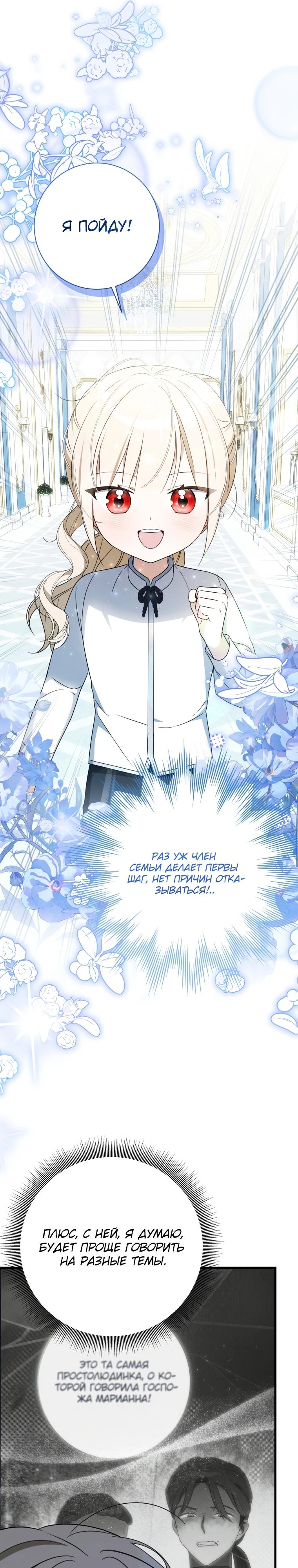 Манга Любимая дочь графа - Глава 12 Страница 21