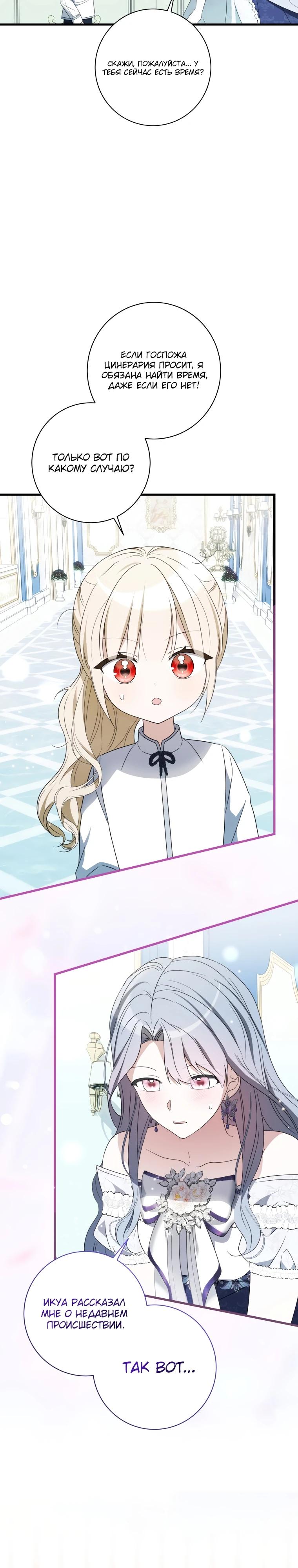 Манга Любимая дочь графа - Глава 12 Страница 18