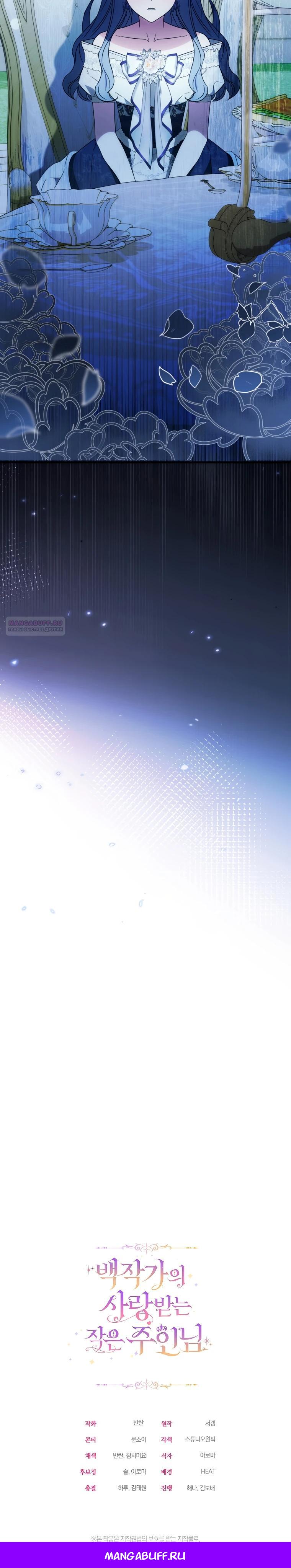 Манга Любимая дочь графа - Глава 12 Страница 37