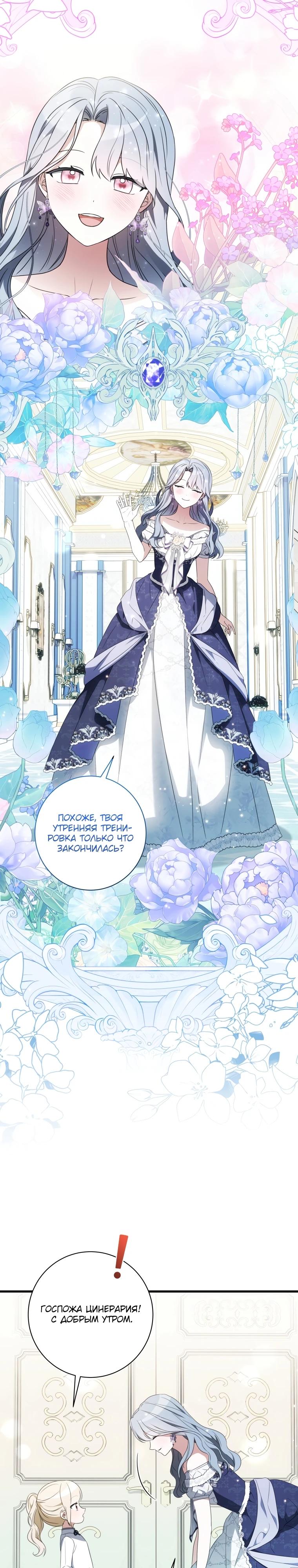 Манга Любимая дочь графа - Глава 12 Страница 17