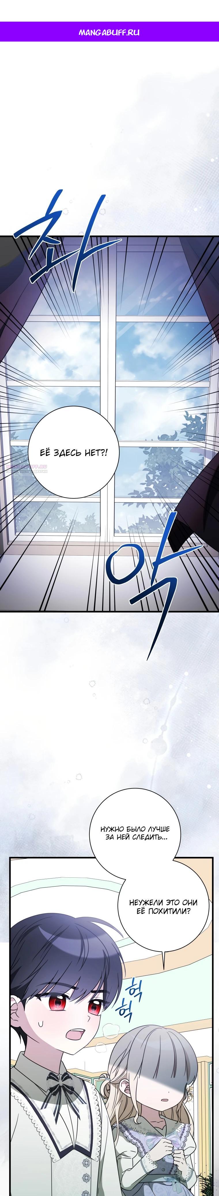 Манга Любимая дочь графа - Глава 12 Страница 1