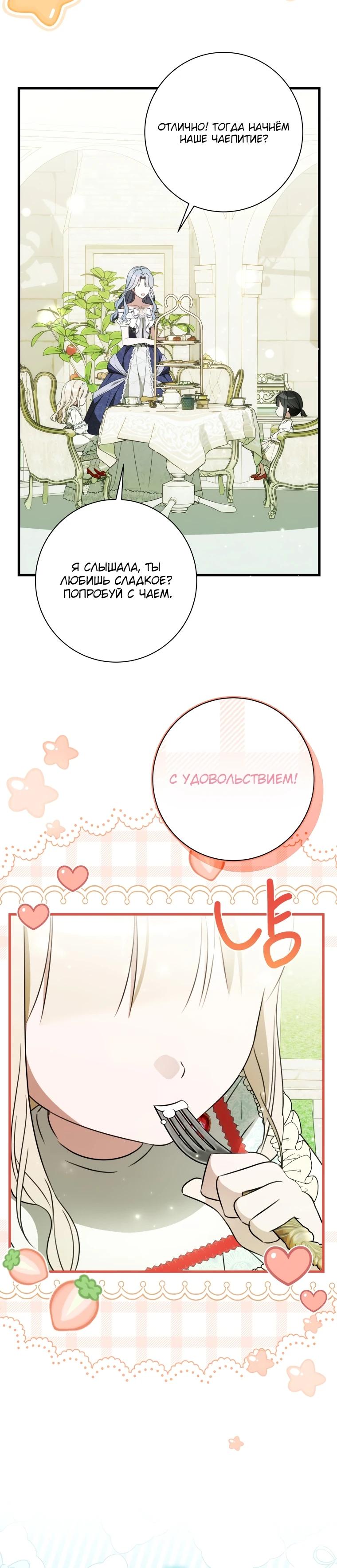 Манга Любимая дочь графа - Глава 12 Страница 30