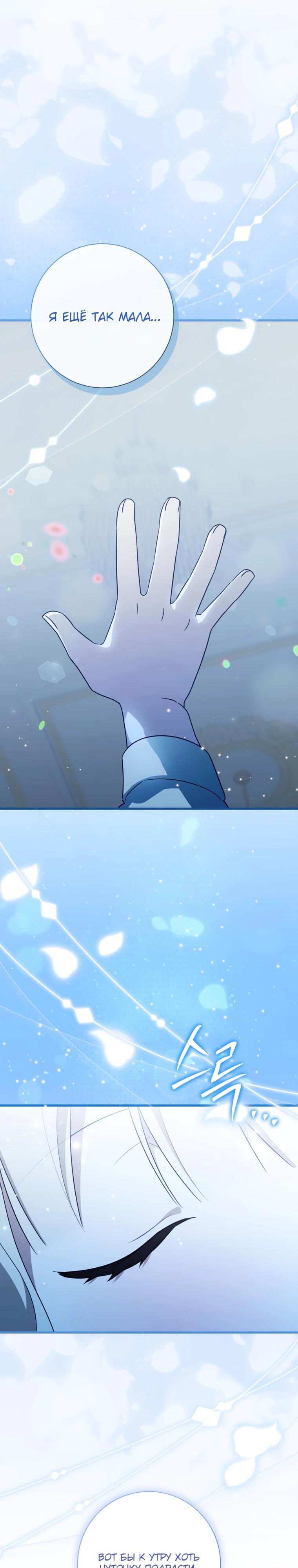 Манга Любимая дочь графа - Глава 12 Страница 14