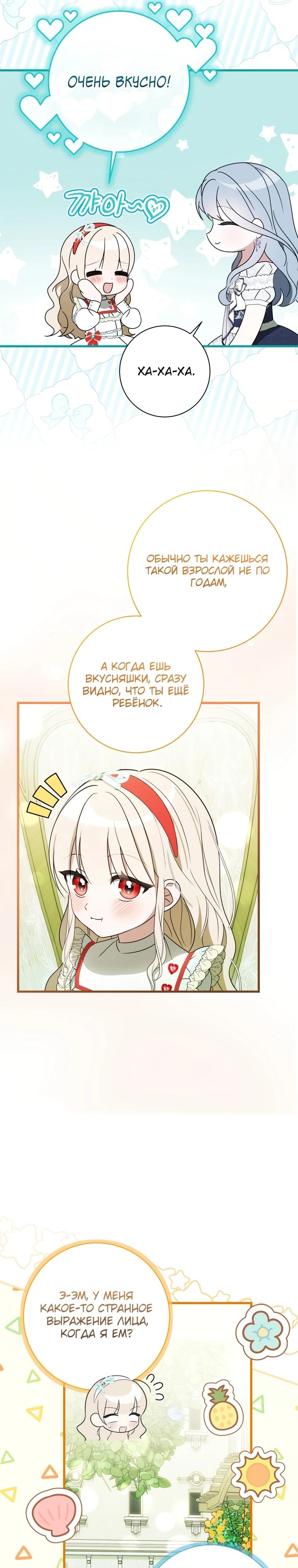 Манга Любимая дочь графа - Глава 12 Страница 31