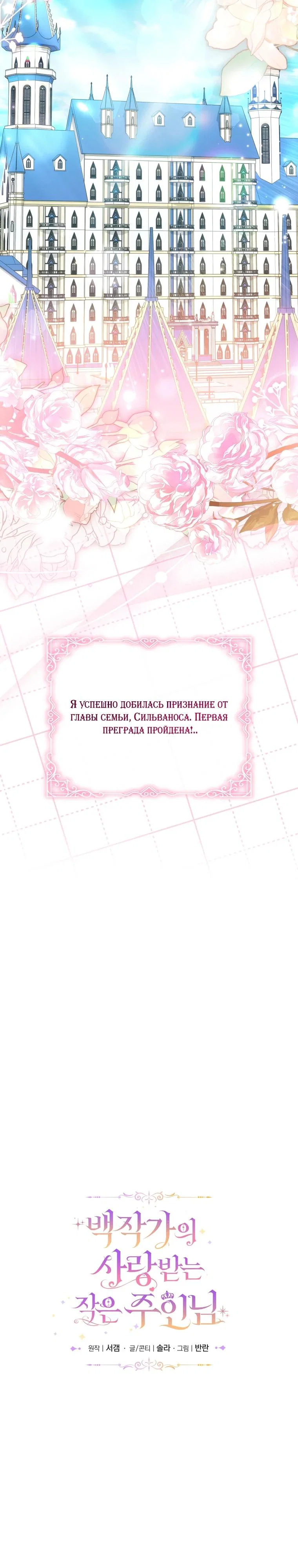 Манга Любимая дочь графа - Глава 11 Страница 3