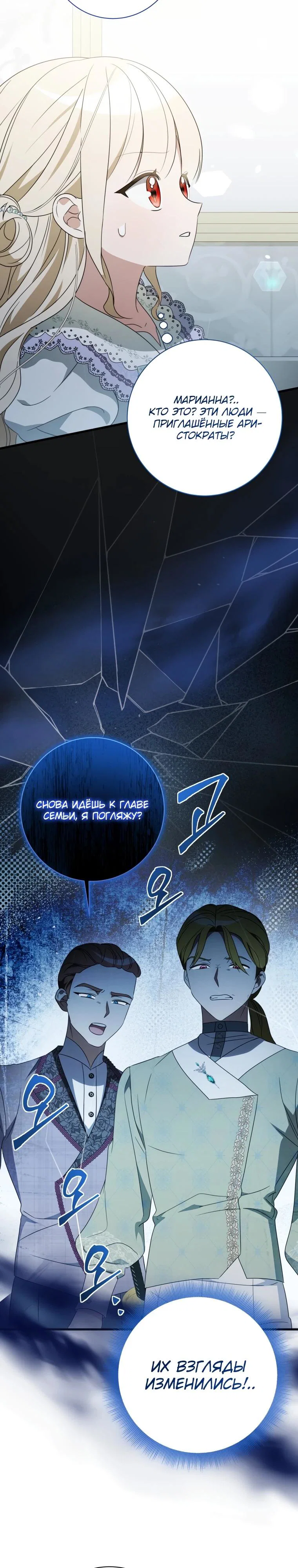 Манга Любимая дочь графа - Глава 11 Страница 17
