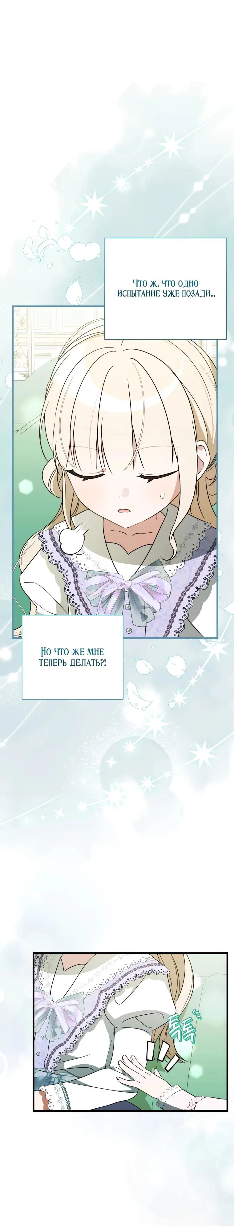 Манга Любимая дочь графа - Глава 11 Страница 5