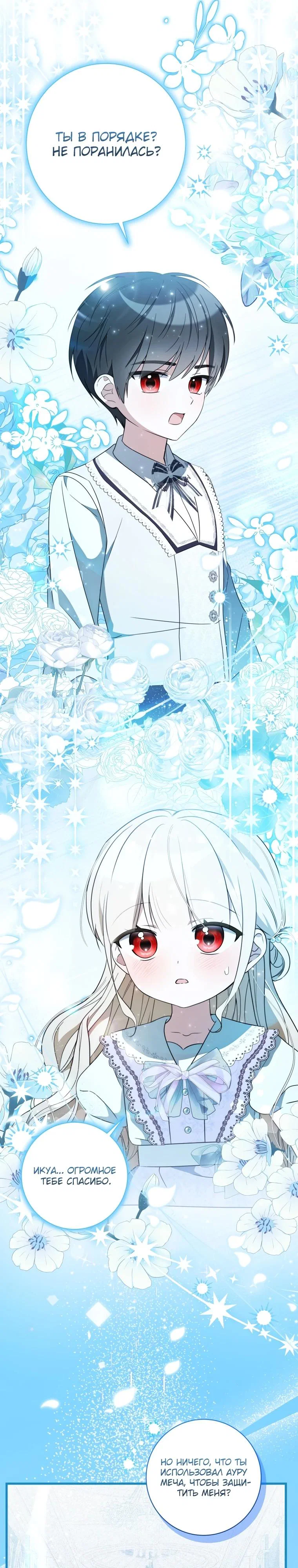 Манга Любимая дочь графа - Глава 11 Страница 30