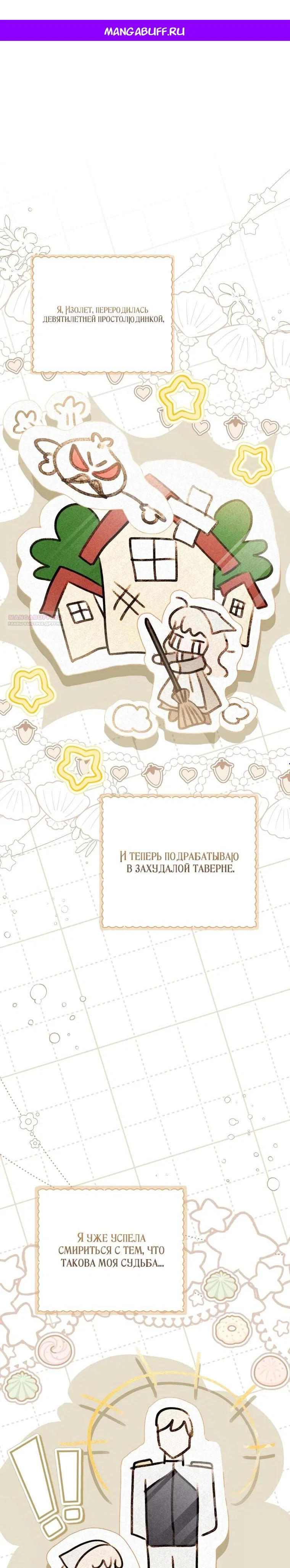 Манга Любимая дочь графа - Глава 11 Страница 1