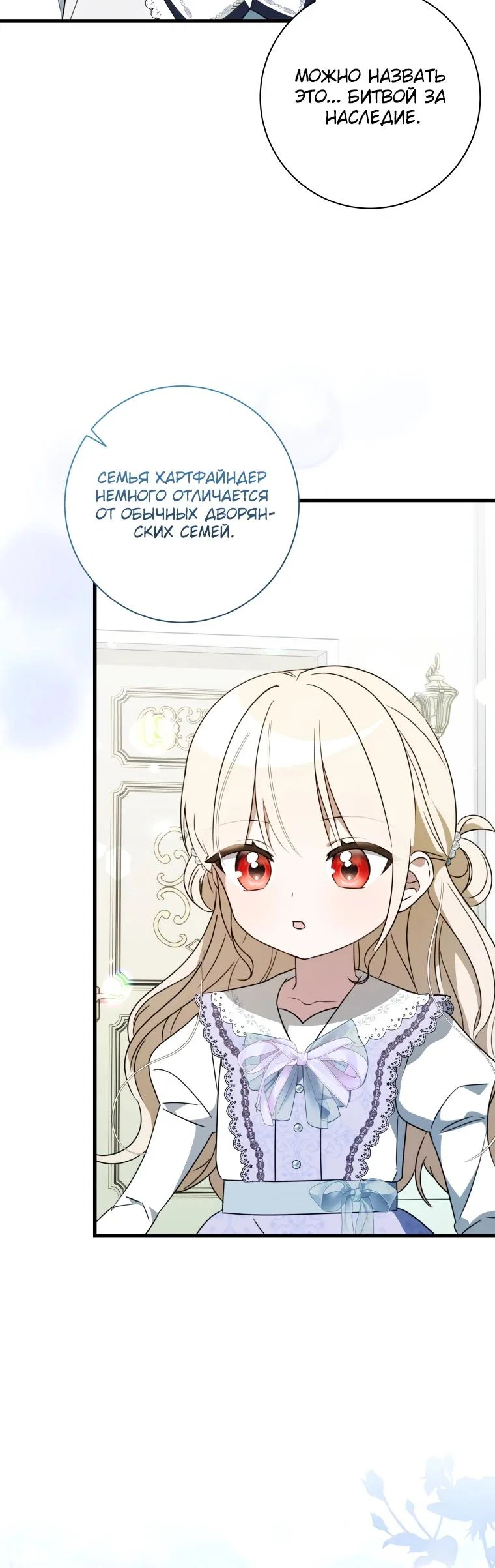Манга Любимая дочь графа - Глава 11 Страница 34