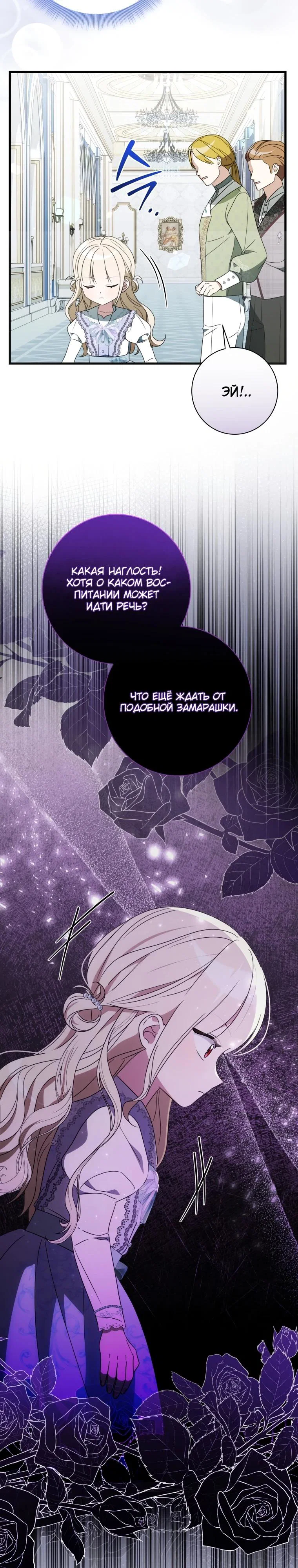 Манга Любимая дочь графа - Глава 11 Страница 19
