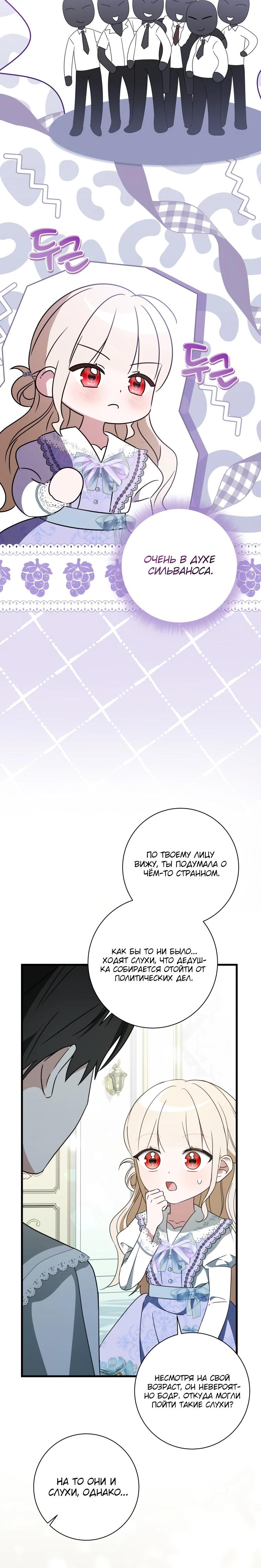 Манга Любимая дочь графа - Глава 11 Страница 38