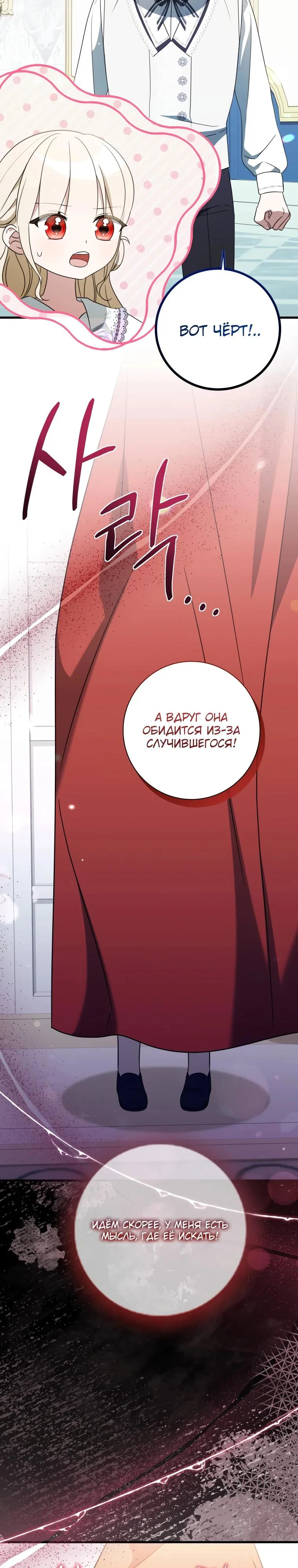 Манга Любимая дочь графа - Глава 11 Страница 45