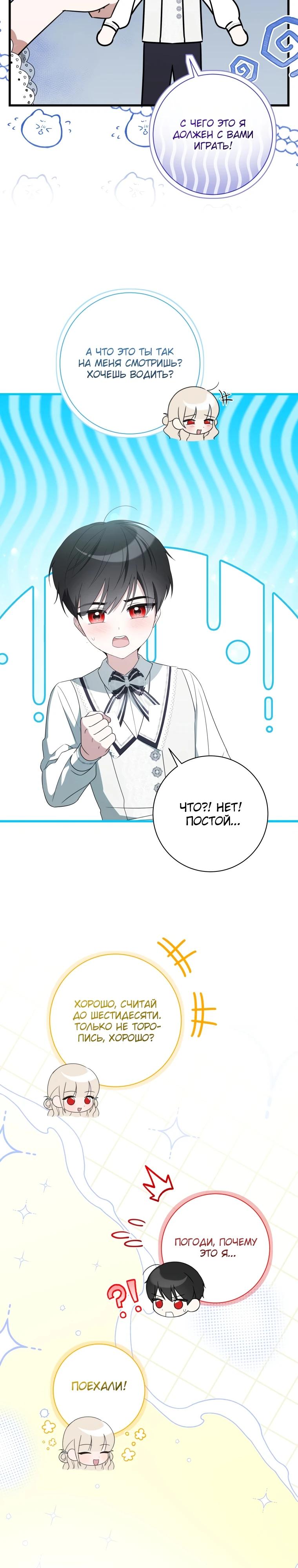 Манга Любимая дочь графа - Глава 11 Страница 9