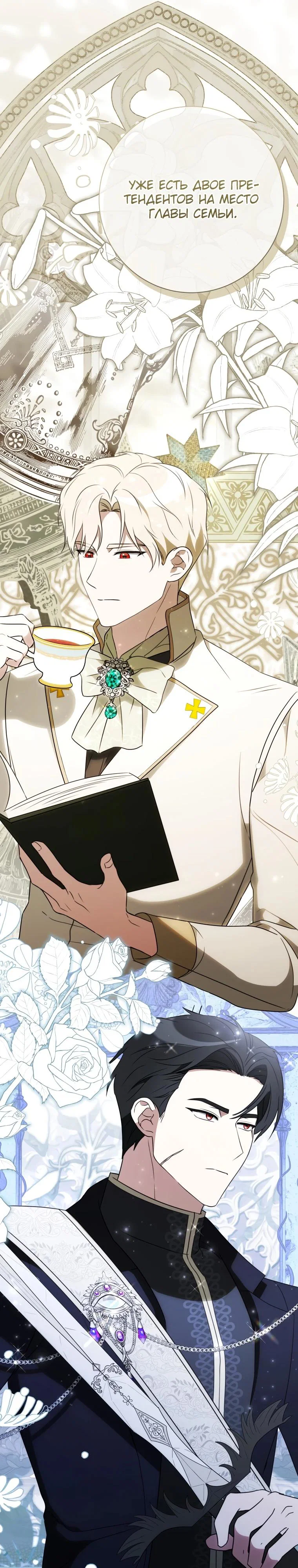 Манга Любимая дочь графа - Глава 11 Страница 39