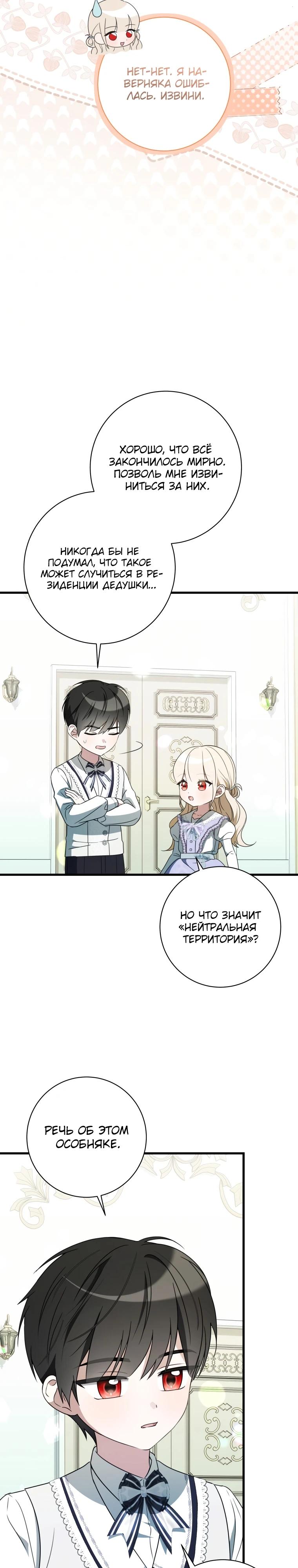 Манга Любимая дочь графа - Глава 11 Страница 33