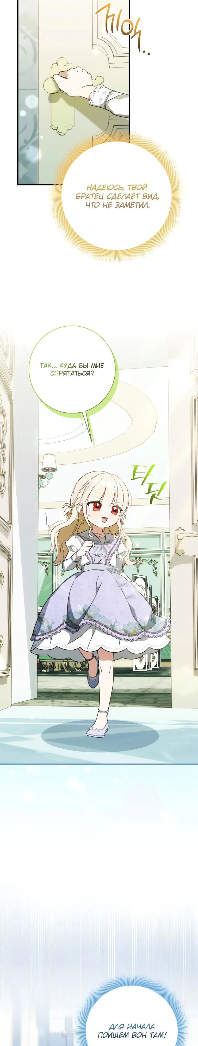 Манга Любимая дочь графа - Глава 11 Страница 12