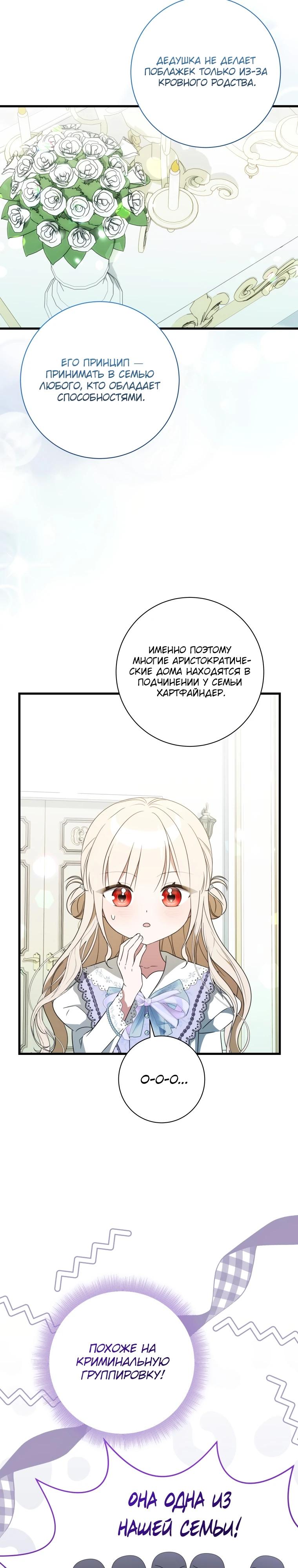 Манга Любимая дочь графа - Глава 11 Страница 37