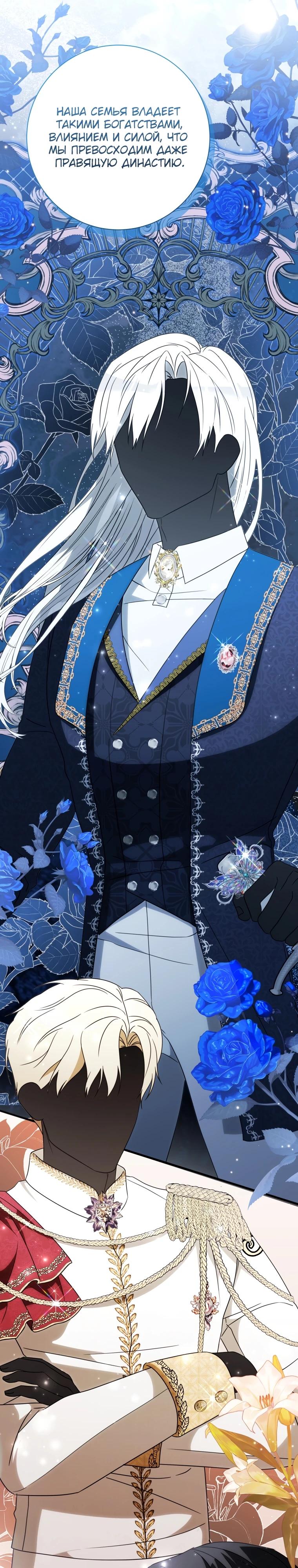 Манга Любимая дочь графа - Глава 11 Страница 35