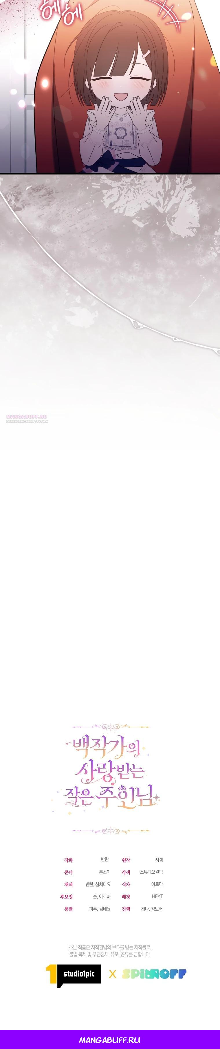 Манга Любимая дочь графа - Глава 11 Страница 46