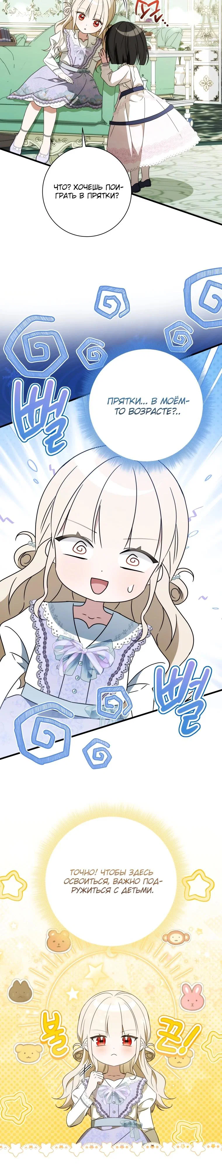 Манга Любимая дочь графа - Глава 11 Страница 7