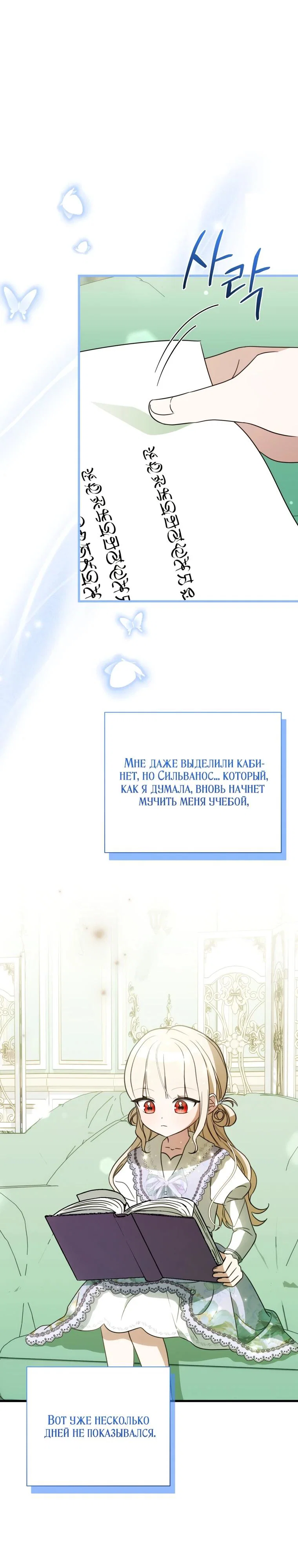 Манга Любимая дочь графа - Глава 11 Страница 4