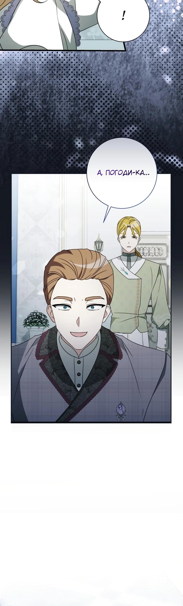 Манга Любимая дочь графа - Глава 11 Страница 15