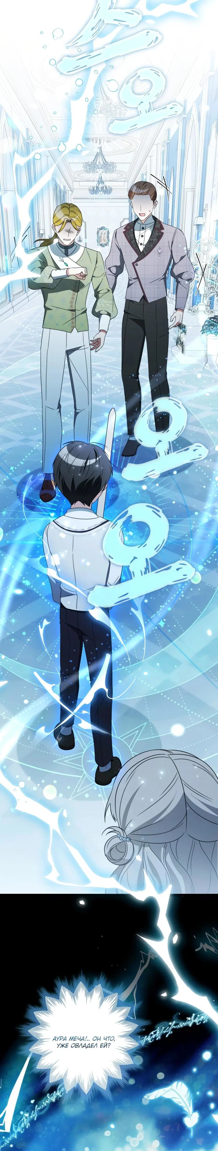 Манга Любимая дочь графа - Глава 11 Страница 27