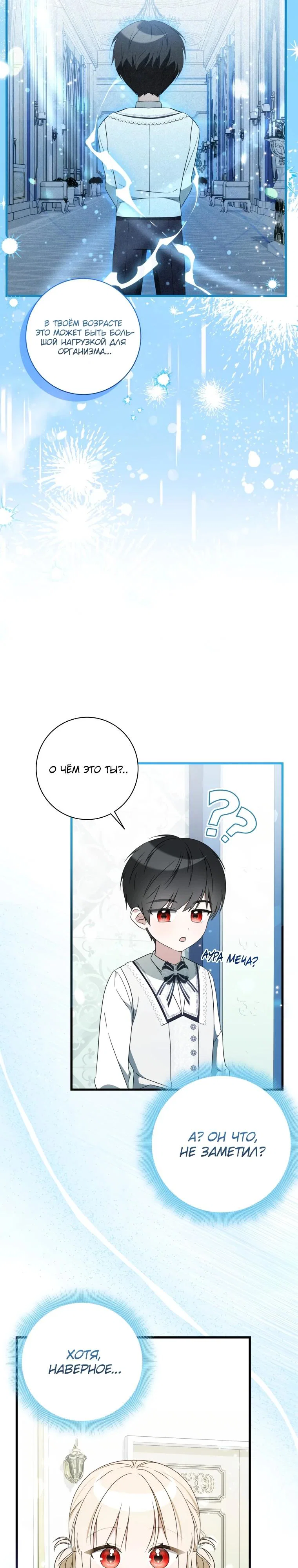 Манга Любимая дочь графа - Глава 11 Страница 31