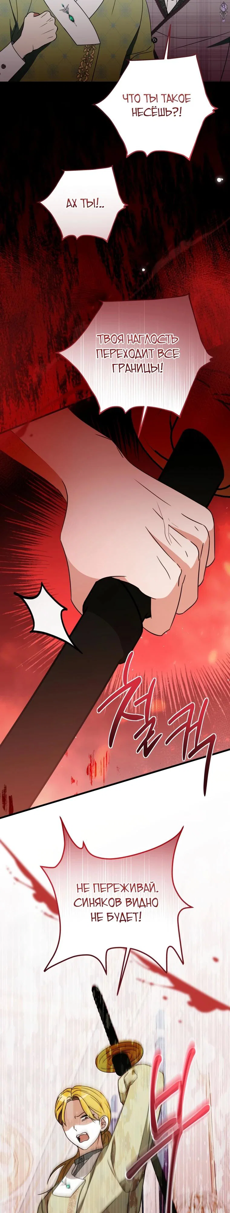 Манга Любимая дочь графа - Глава 11 Страница 22