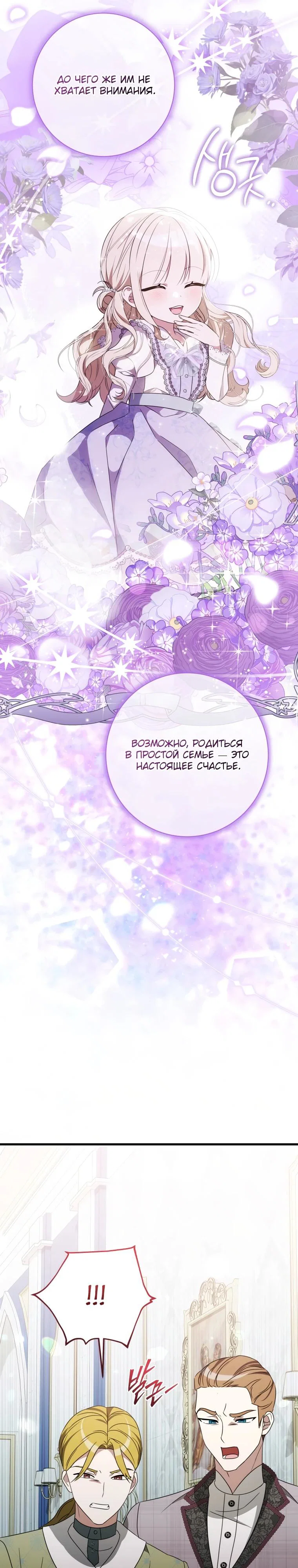 Манга Любимая дочь графа - Глава 11 Страница 21