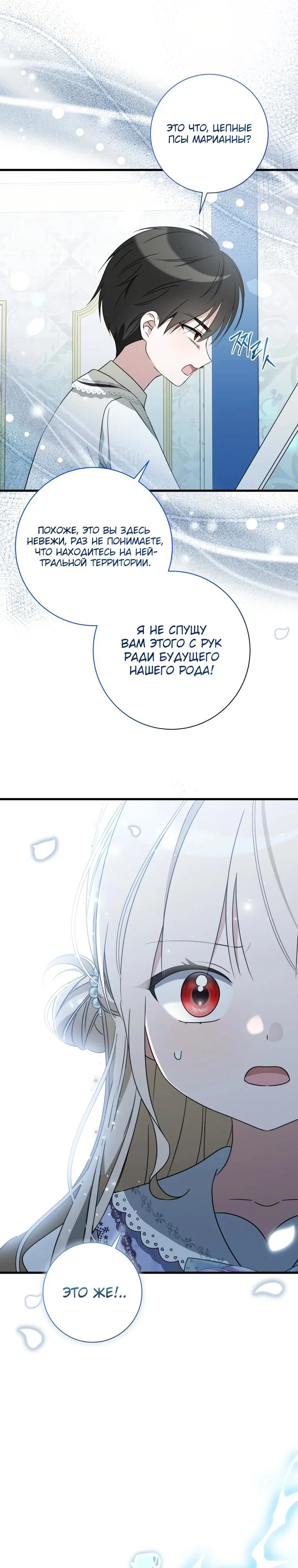 Манга Любимая дочь графа - Глава 11 Страница 26