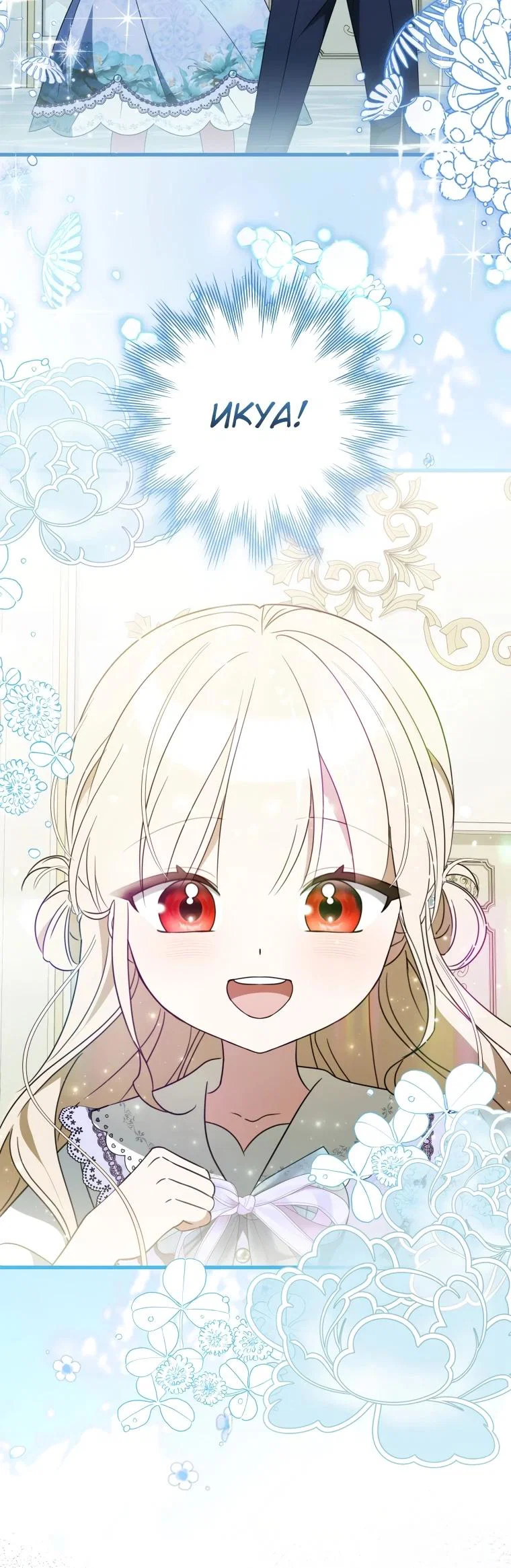 Манга Любимая дочь графа - Глава 11 Страница 25