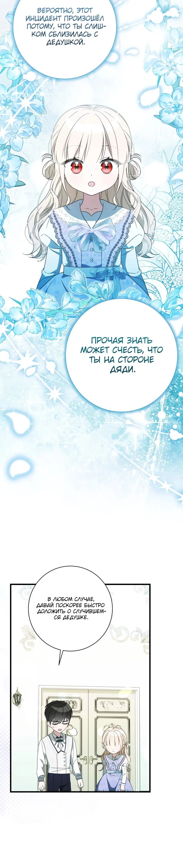 Манга Любимая дочь графа - Глава 11 Страница 43