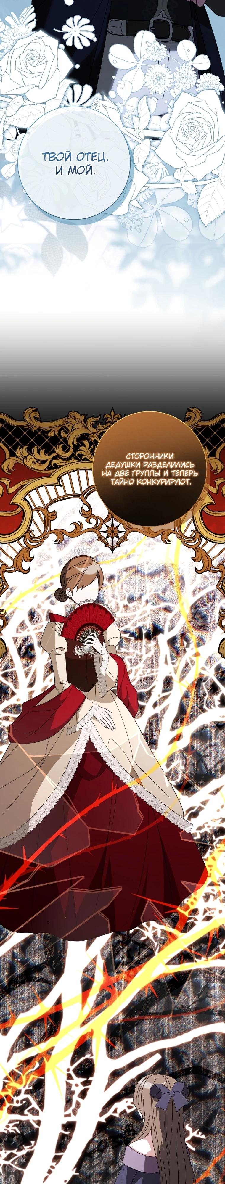 Манга Любимая дочь графа - Глава 11 Страница 40