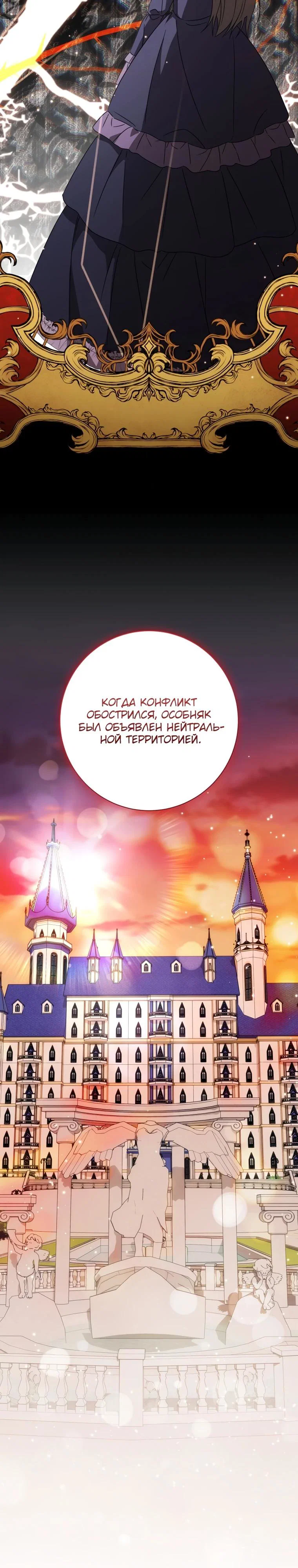 Манга Любимая дочь графа - Глава 11 Страница 41