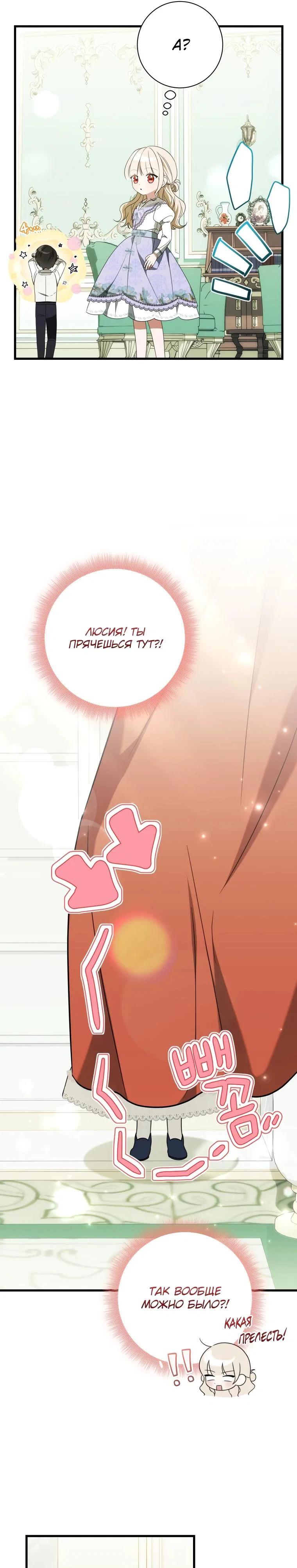 Манга Любимая дочь графа - Глава 11 Страница 11