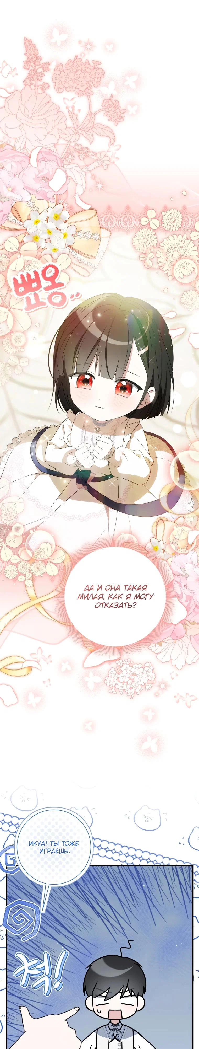 Манга Любимая дочь графа - Глава 11 Страница 8