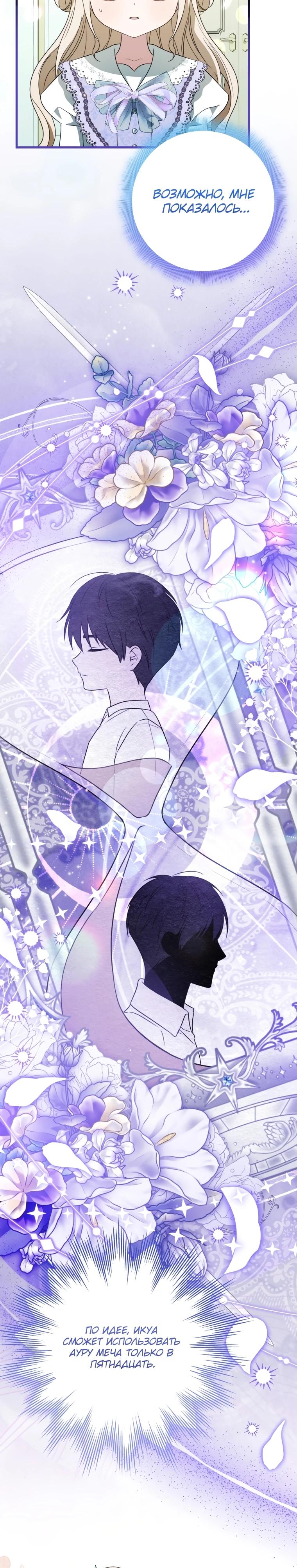 Манга Любимая дочь графа - Глава 11 Страница 32