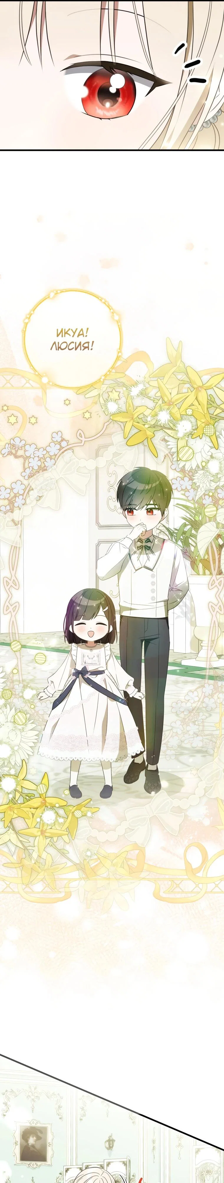 Манга Любимая дочь графа - Глава 11 Страница 6