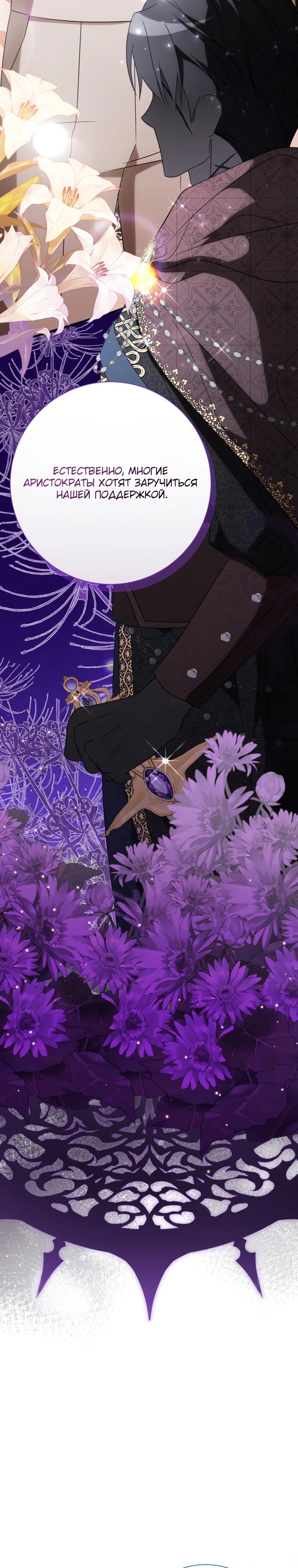 Манга Любимая дочь графа - Глава 11 Страница 36