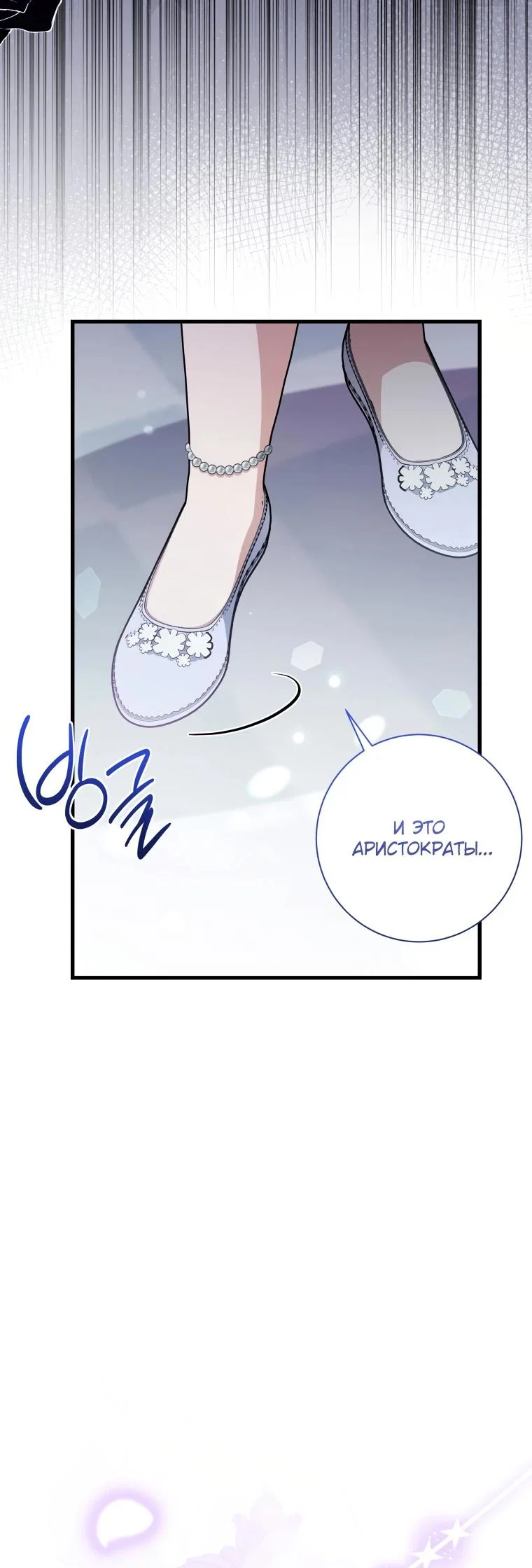 Манга Любимая дочь графа - Глава 11 Страница 20