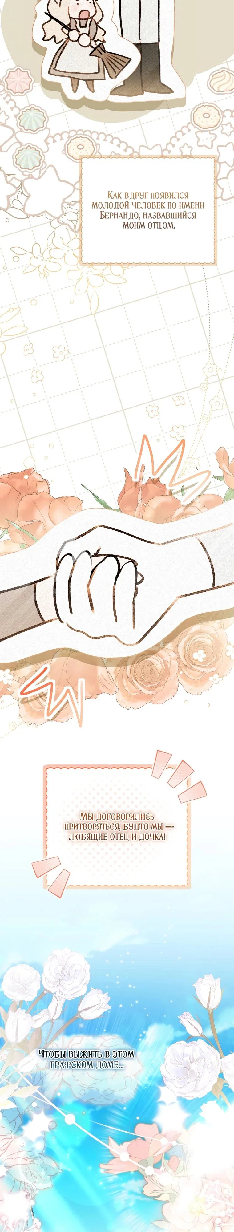 Манга Любимая дочь графа - Глава 11 Страница 2