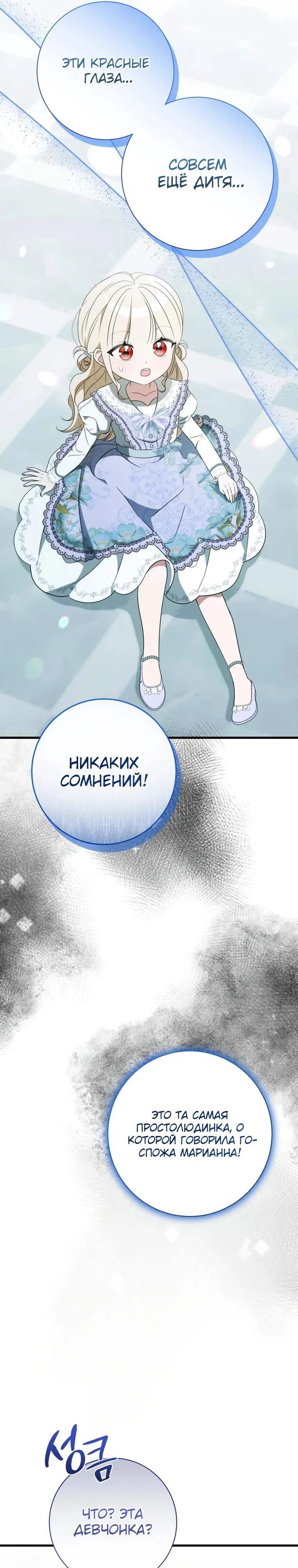 Манга Любимая дочь графа - Глава 11 Страница 16