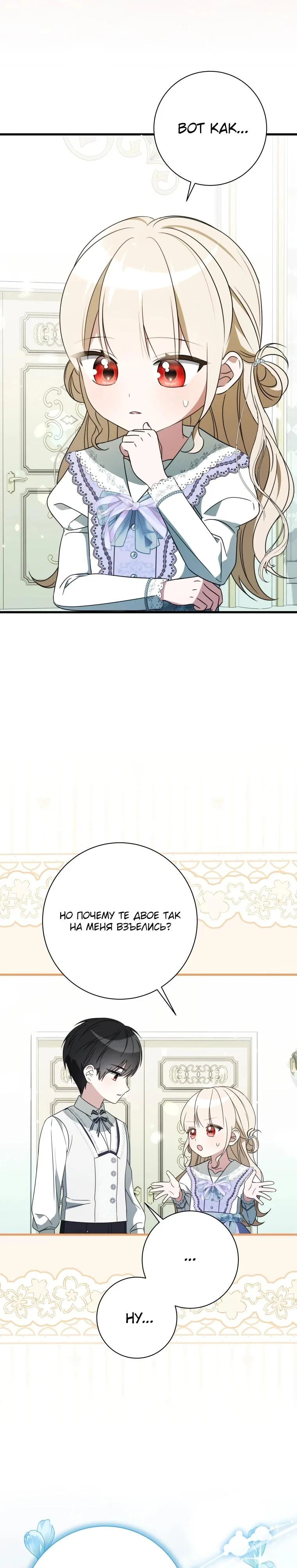 Манга Любимая дочь графа - Глава 11 Страница 42