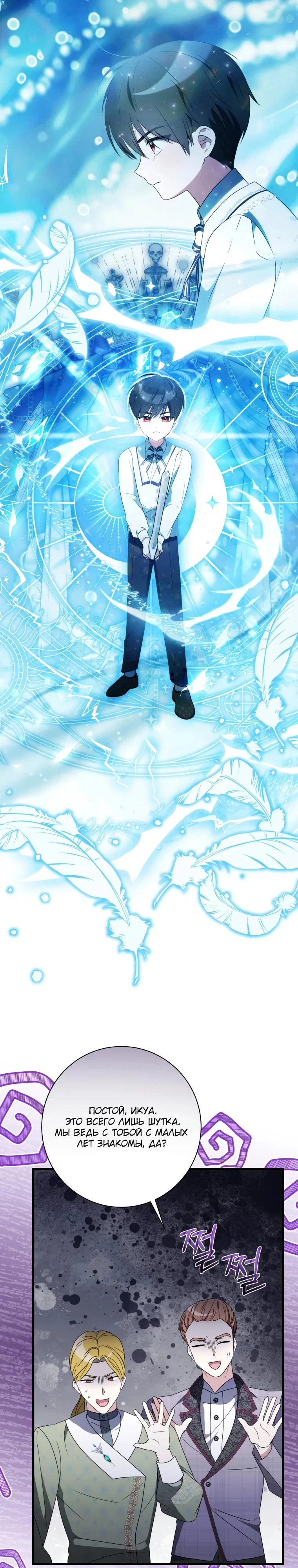 Манга Любимая дочь графа - Глава 11 Страница 28