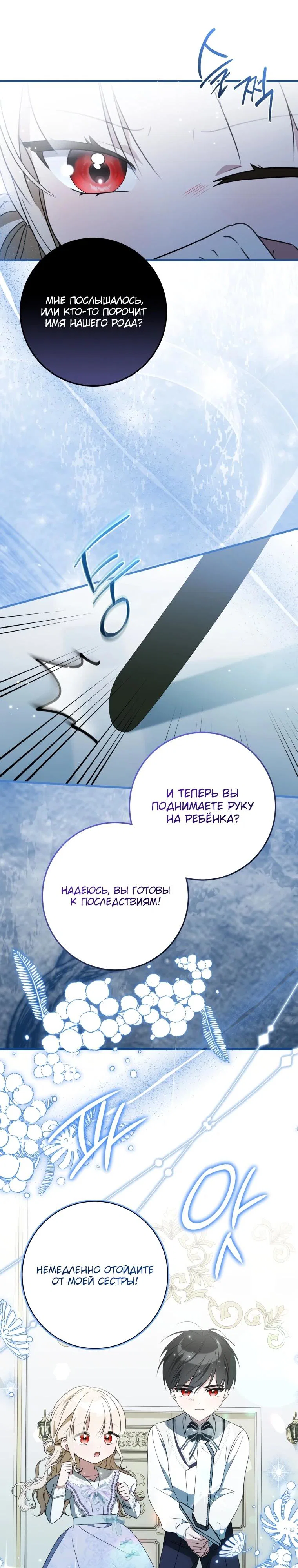 Манга Любимая дочь графа - Глава 11 Страница 24