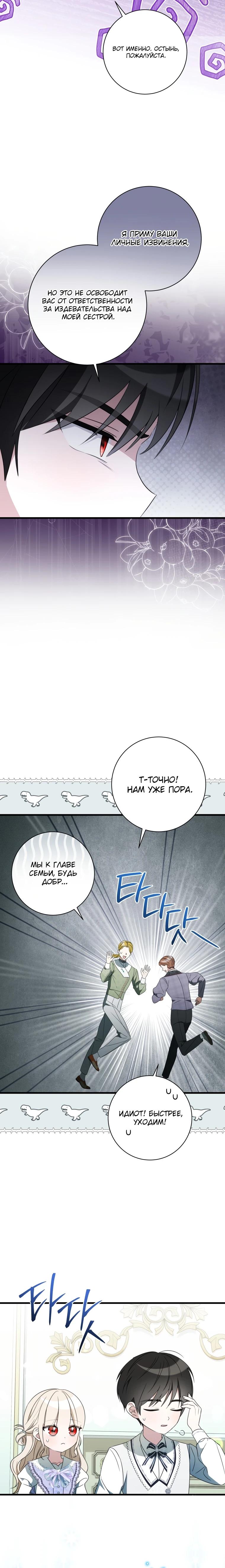 Манга Любимая дочь графа - Глава 11 Страница 29