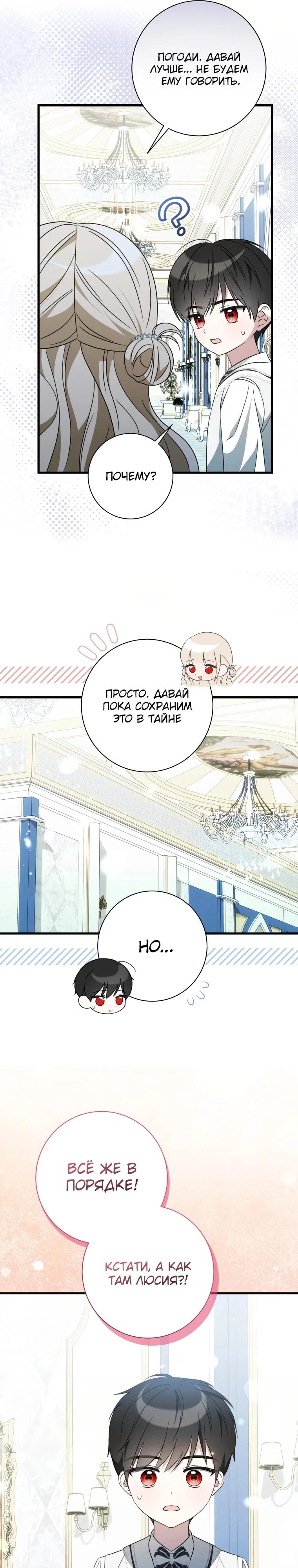 Манга Любимая дочь графа - Глава 11 Страница 44