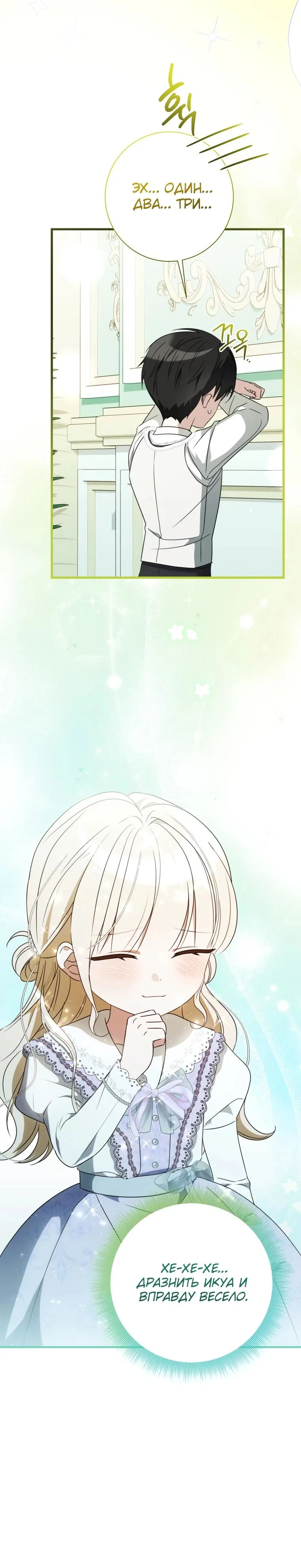 Манга Любимая дочь графа - Глава 11 Страница 10